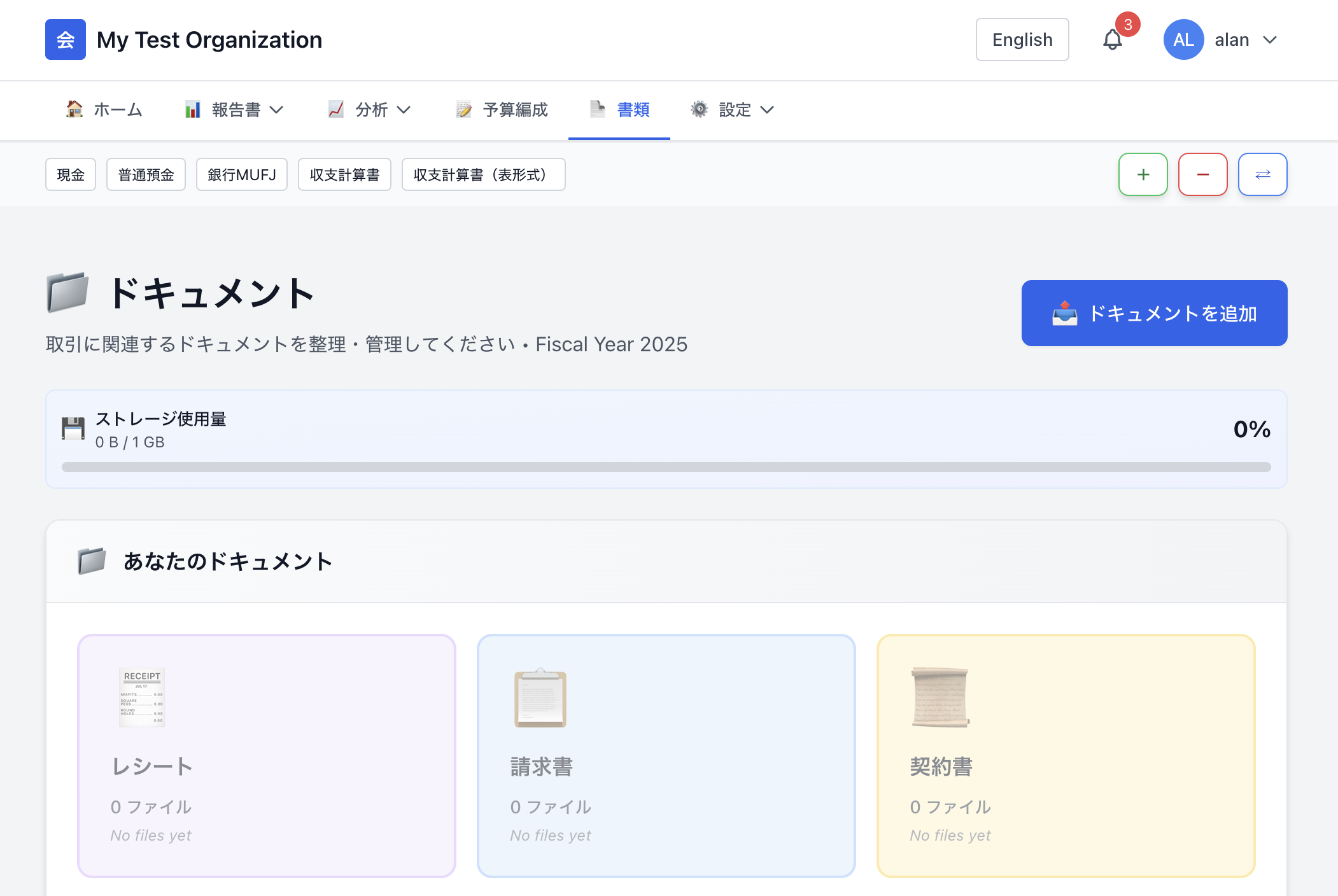 チーム会計 収支入力画面